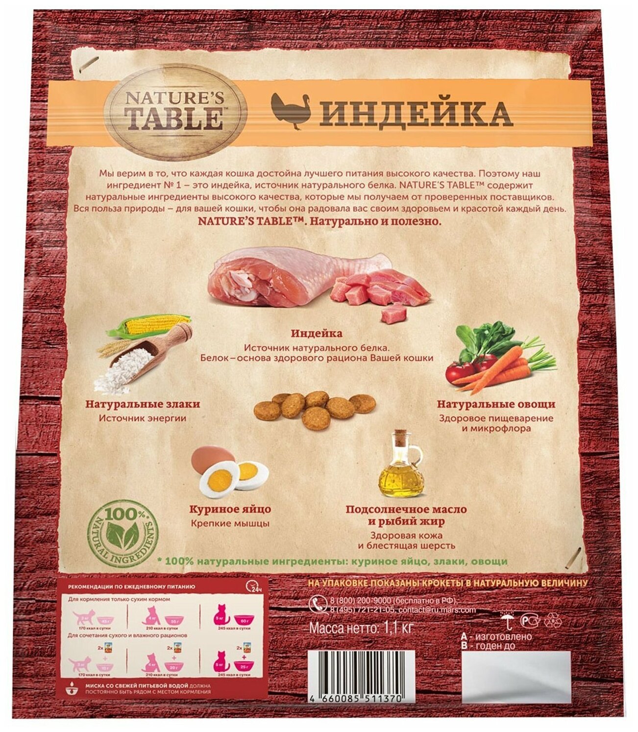 Сухой корм Nature’s Table™ для взрослых кошек, индейка, 190г Nature's Table™ - фото №15