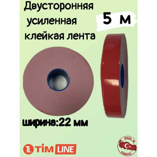 Двусторонняя усиленная клейкая лента 22мм x 5м TIMLINE лента двусторонняя 22мм 5м ермак черная 78478 64163