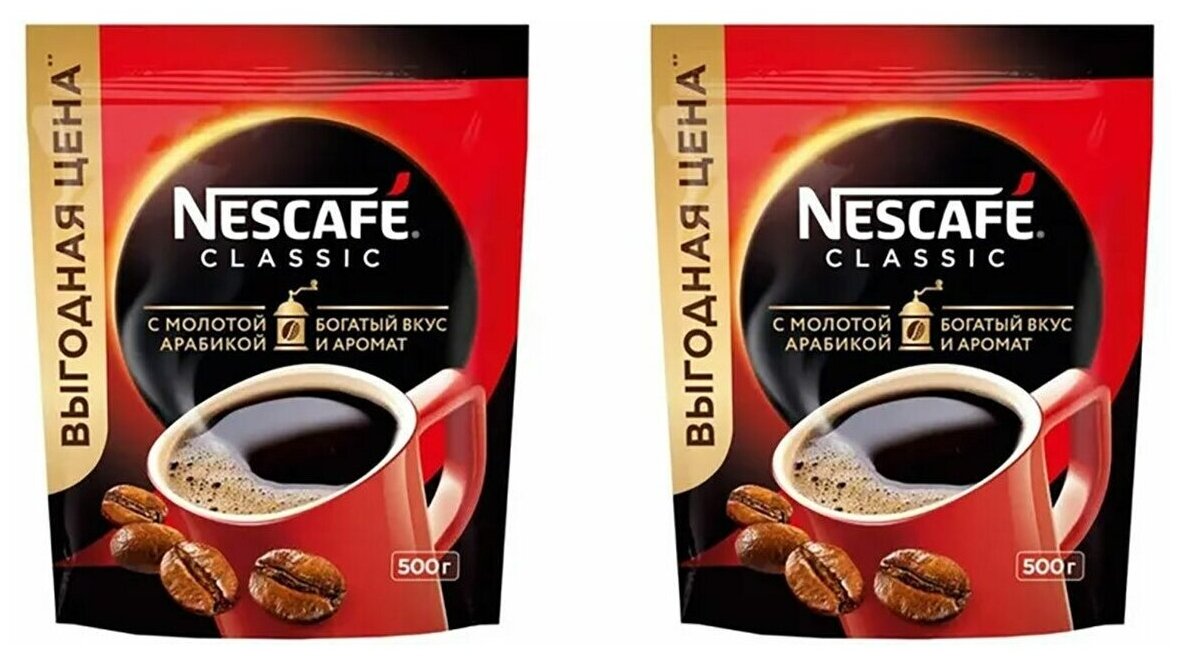 Кофе Nescafe Classic растворимый с добавлением молотой арабики, пакет, 2 уп. по 500 г