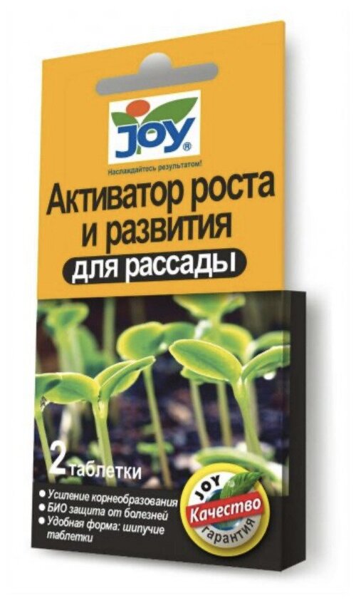 Активатор роста и развития для рассады JOY, 2 таблетки