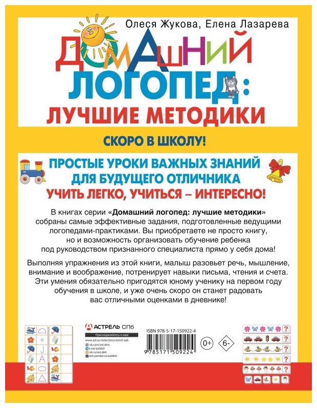 Скоро в школу! Простые уроки важных знаний для будущего отличника. Учить легко, учиться - интересно! - фото №2