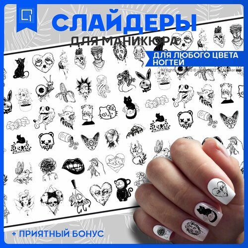 Наклейки для ногтей слайдеры Неформальное 10х6см