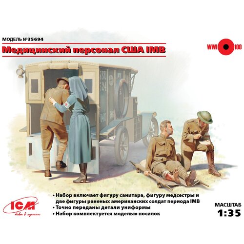 ICM Сборная модель Медицинский персонал США IМВ 4 фигуры, 1/35 icm сборная модель французская пехота 1914 4 фигуры 1 35