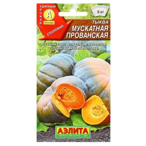 Семена Тыква мускатная Прованская, 1 г