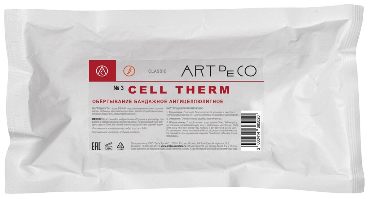 ART de CO обертывание CELL THERM бандажное антицеллюлитное