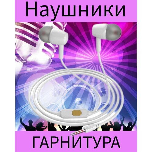 Гарнитура наушники 36500₽