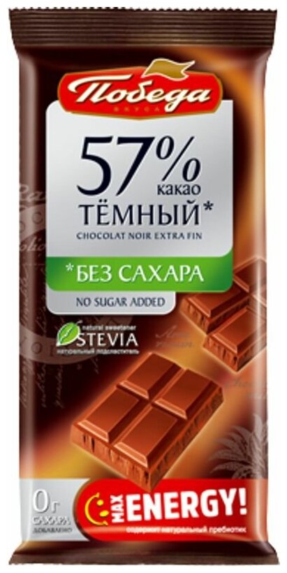 Шоколад Победа Вкуса Темный без сахара 57% какао,100г - фотография № 1