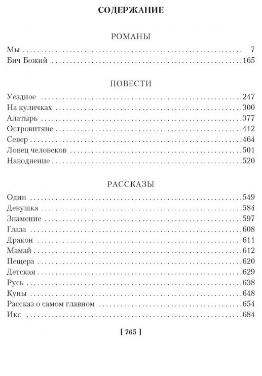 Мы. Бич Божий (Замятин Евгений Иванович) - фото №2