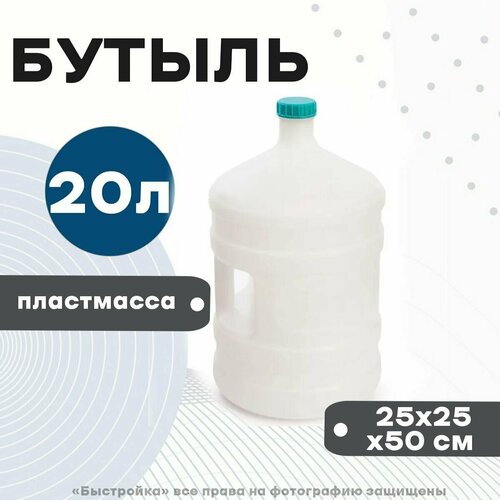 Бутыль для воды с ручкой 20л канистра бутыль с ручкой 20л уп 6 м267 г октябрьский