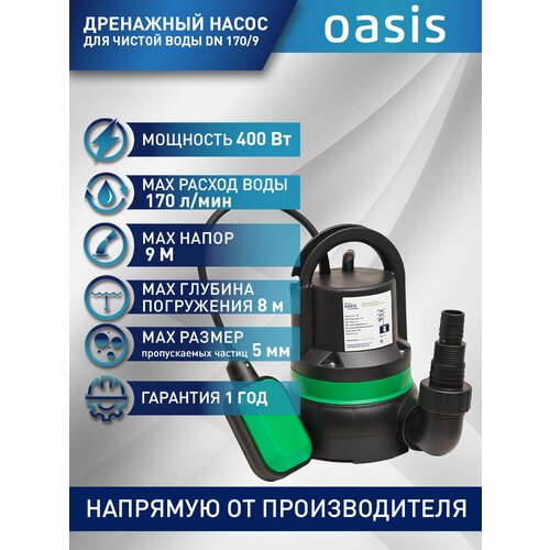 Дренажный насос для чистой воды Oasis DN 170/9 (400 Вт) зеленый насос дренажный oasis dn 110 6 д чистой воды