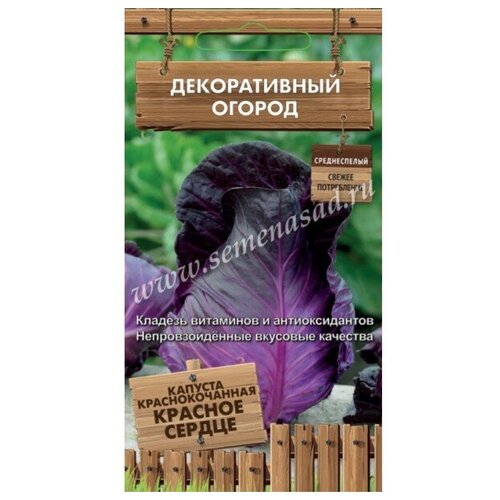 Капуста к/к Красное сердце 0.1г Ср (Поиск) Декоративый огород 00000137906