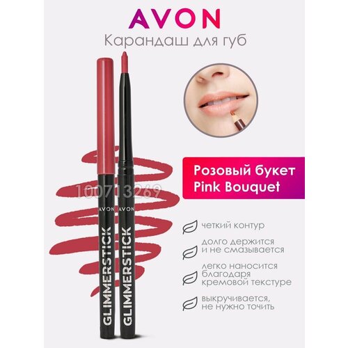 Карандаш для губ Avon для макияжа Розовый букет для контура