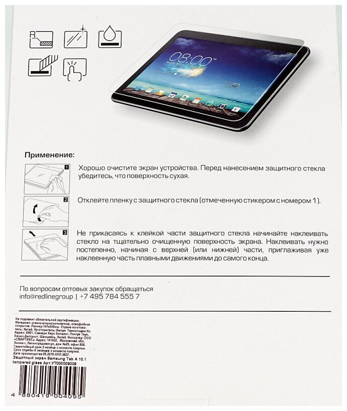 Защитное стекло Red Line для Samsung Galaxy Tab A (2016) (1111248)