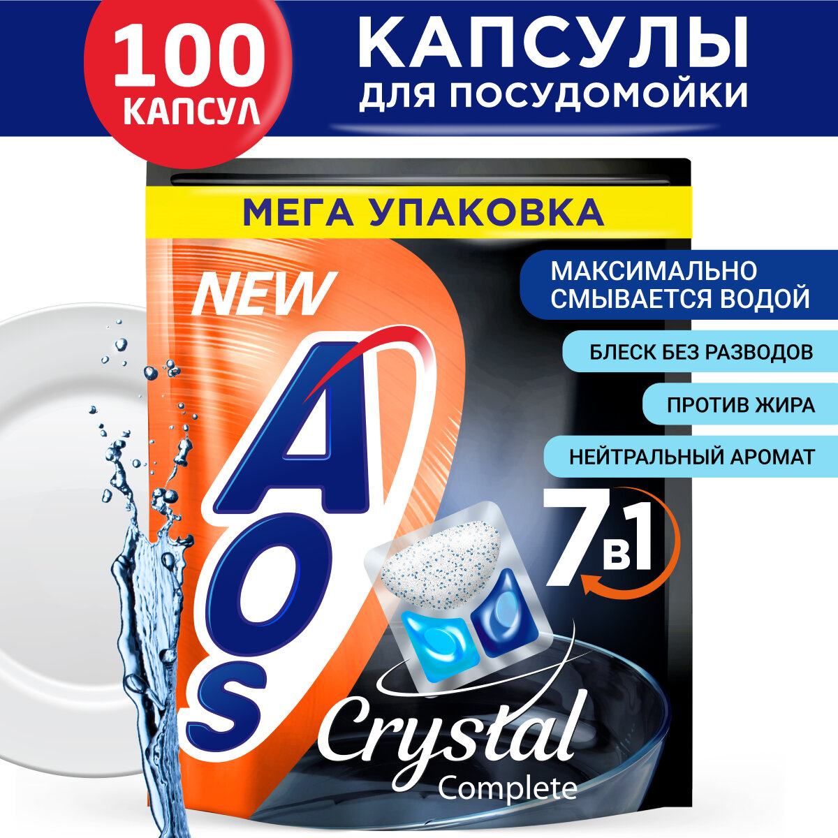 Капсулы для посудомоечных машин AOS "Crystal Complete", 100 шт