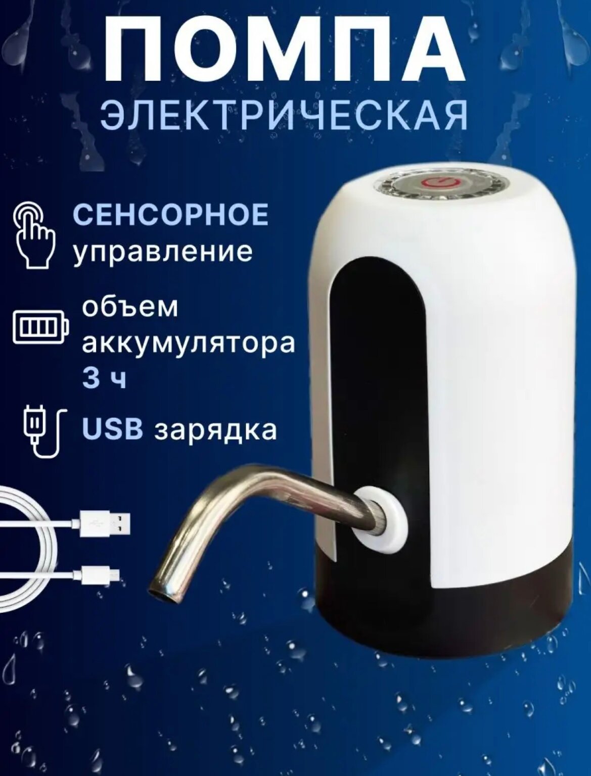 Помпа электрическая для воды 19 литров+Авторский магнит AlexShoping на холодильник - фотография № 7