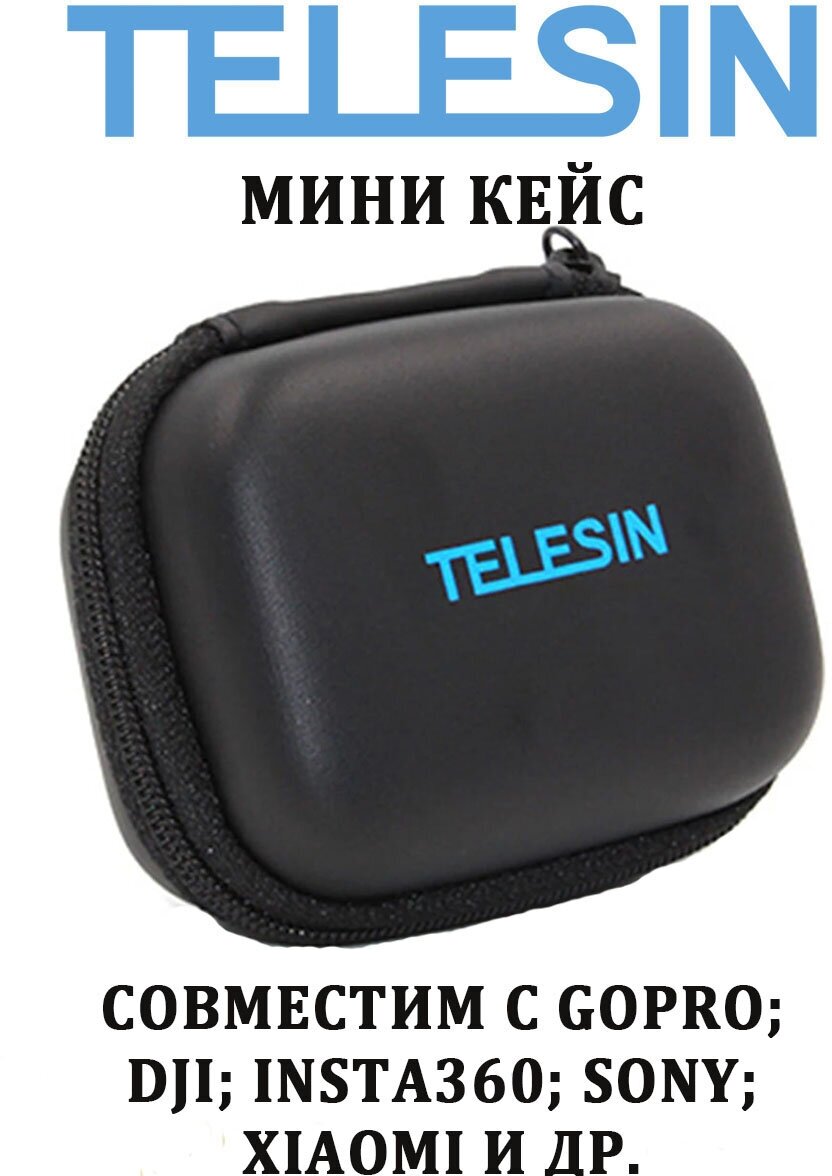 Мини кейсTelesin для камеры GoPro