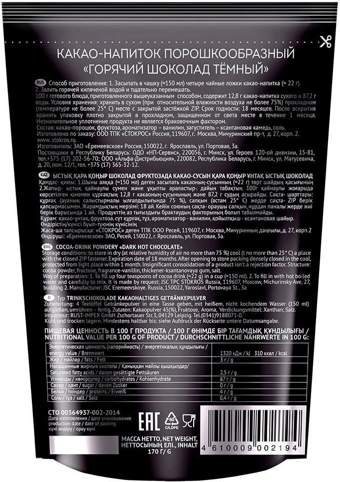 Какао-напиток Фитодар, Горячий шоколад тёмный, порошкообразный 170 г - фото №14