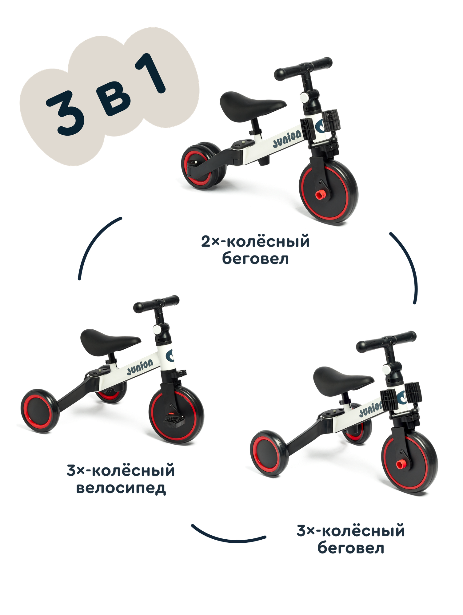 Детский беговел-трансформер 3 в 1 JUNION Stepni, белый