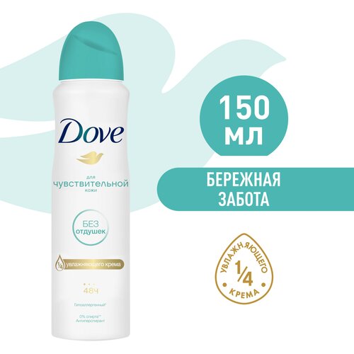 DOVE антиперспирант-дезодорант аэрозоль бережная забота 48ч защиты, гипоаллергенный, без отдушек 150 мл