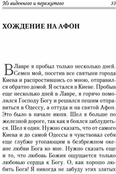 Из виденного и пережитого. Воспоминания проповедника-миссионера - фото №17