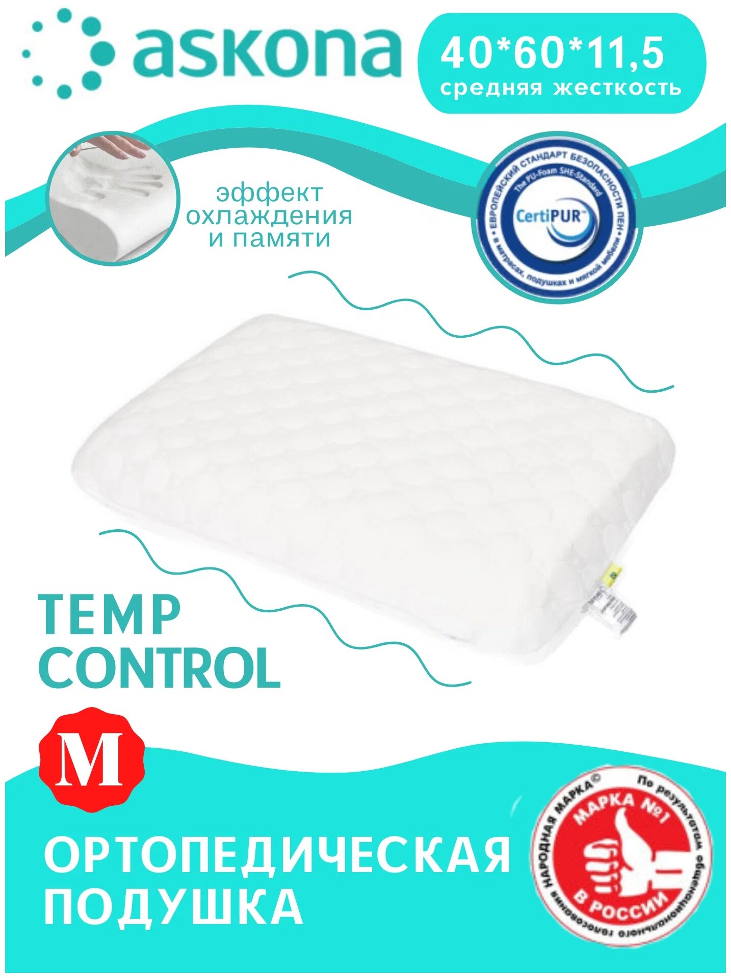 Подушка Аскона Temp Control, 40 х 60 см, высота 11.5 см - фотография № 20