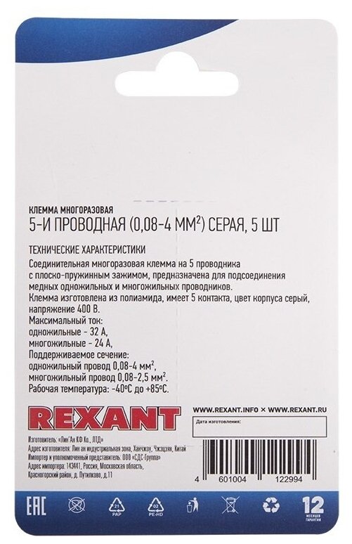 Многоразовая соединительная клемма REXANT на 5 проводов СМК 222-415 (сечение 0.08-4 мм2), 5 шт. - фотография № 5