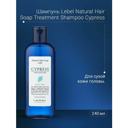 Шампунь с хиноки Natural HairSoap Treatment Shampoo Cypress