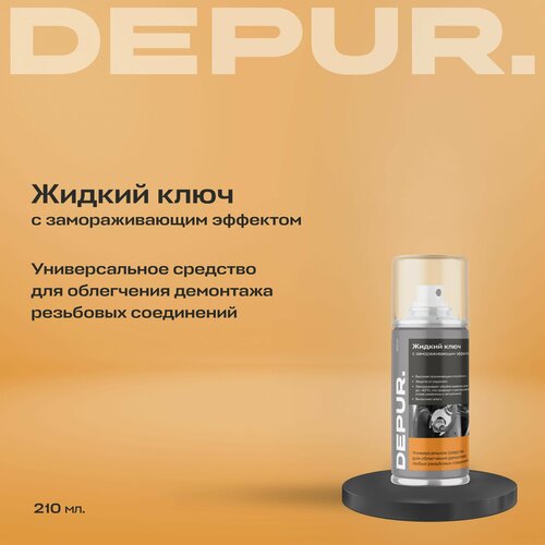 DEPUR. Жидкий ключ с замораживающим эффектом, 210 мл