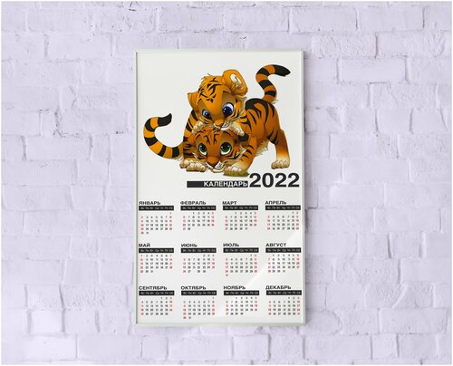Календарь нового года 2022 / Календарь-плакат с принтом животных 