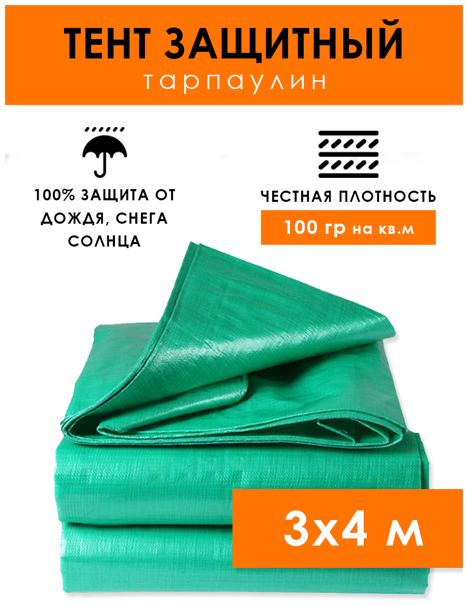 Тент туристический 3х4 м с люверсами 100 г/м2, укрывной кемпинговый походный тарпаулин от дождя и солнца, строительный защитный брезент водоупорный