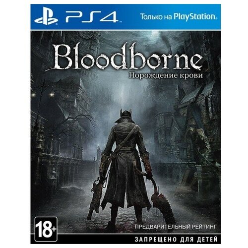 Bloodborne: Порождение крови Русская Версия (PS4)