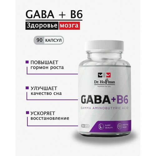 Аминокислота габа + Витамин Б6 для работы мозга / GABA + B6 500 mg Dr. Hoffman / Доктор Хоффман / 90 капсул