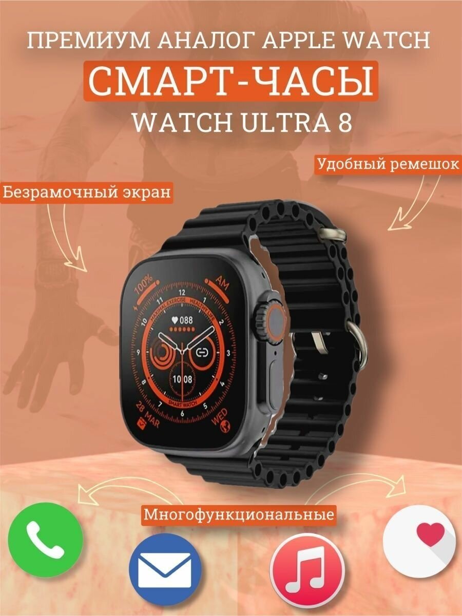 Умные часы Smart Watch X8 Ultra 2,08 49мм Elite edition для iOS и Android, Черные