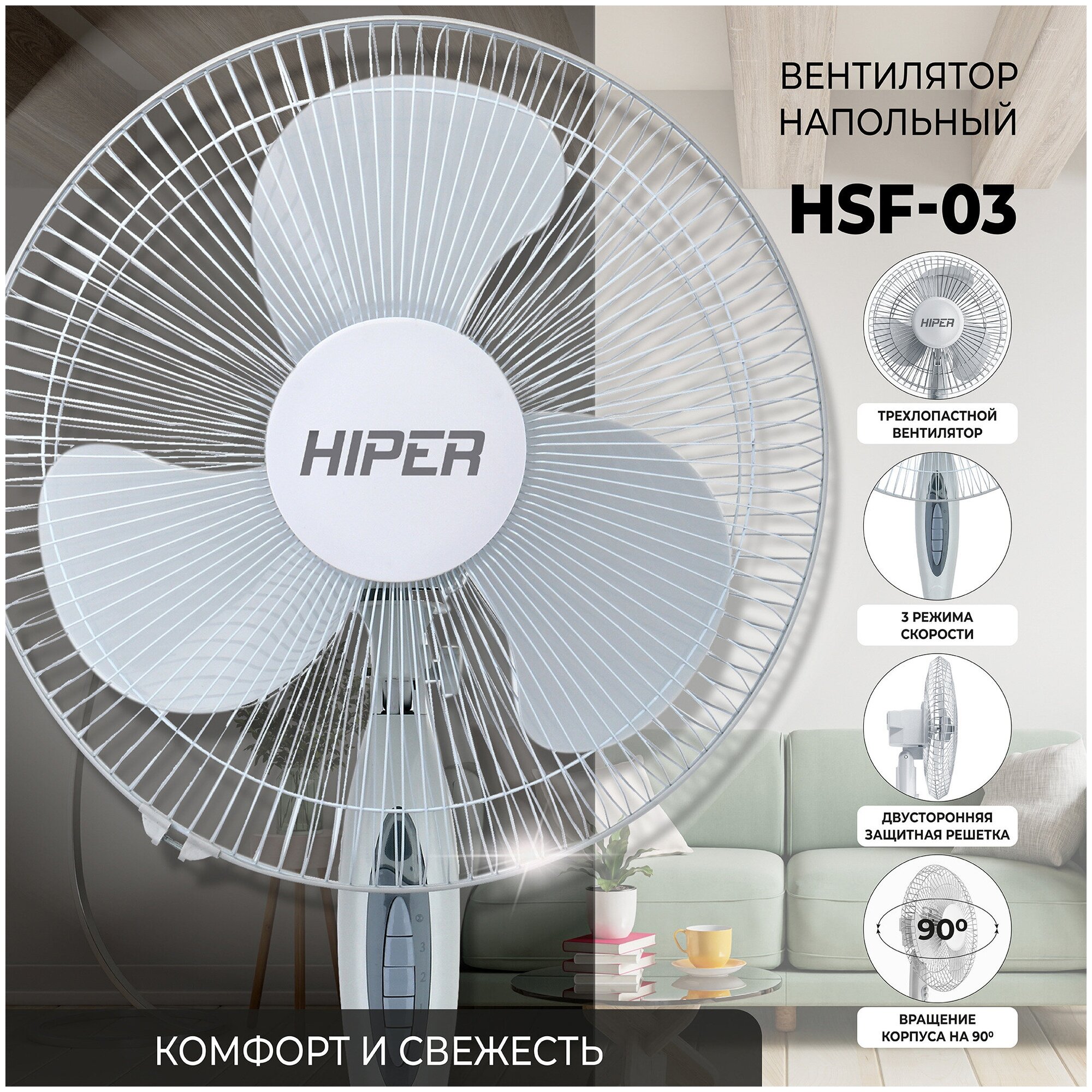 Вентилятор напольный HIPER HSF-03 белый ( выс.1,25м/40 см решет./40 Вт, 1 шт/кор) - фотография № 5