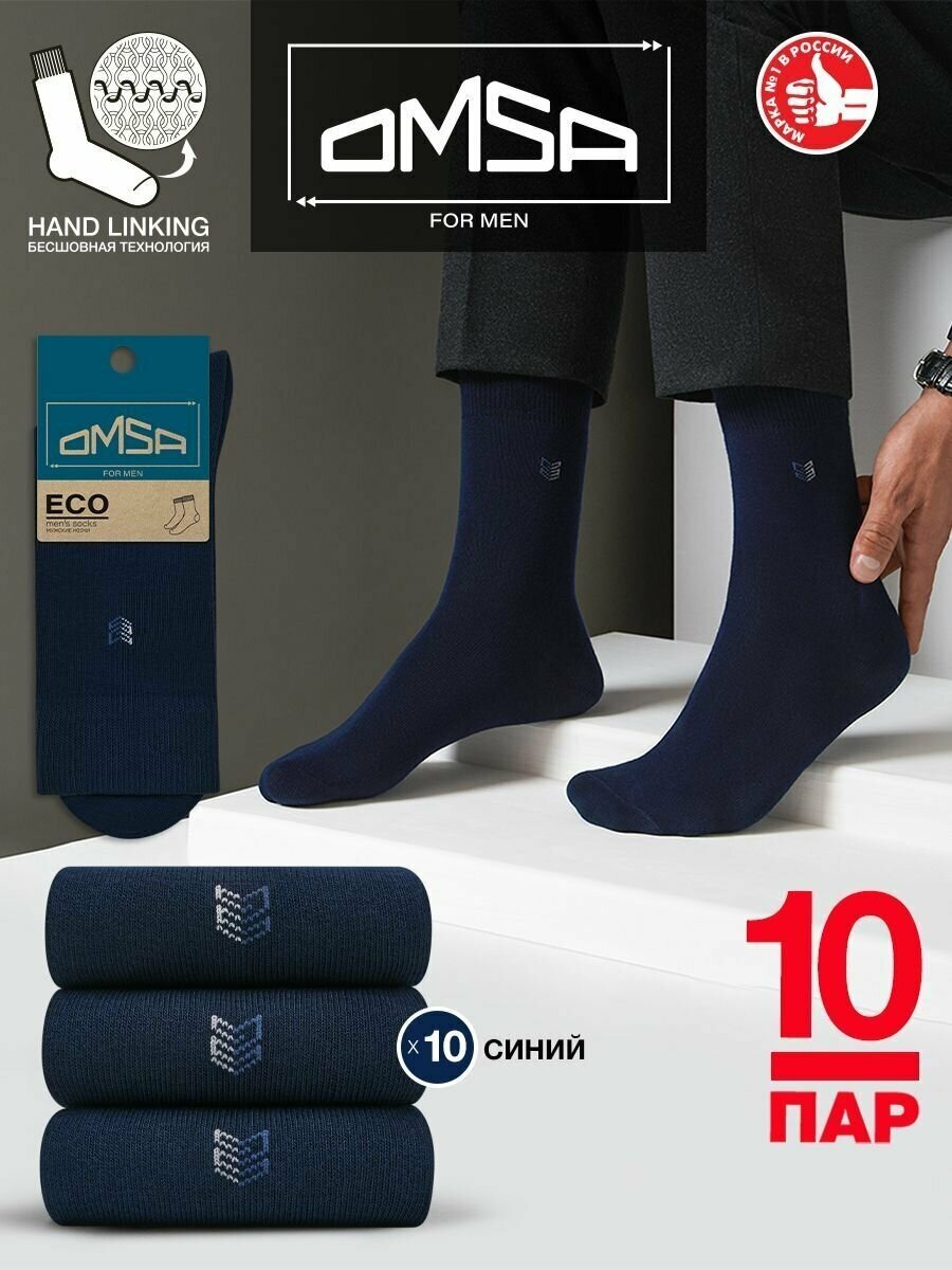 Носки мужские OMSA ECO 406, комплект 10 пар, Цвет Blu "зиг-заг", Размер 42-44 (27-29)