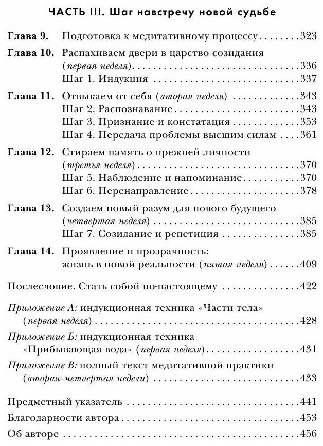 Сила подсознания, или Как изменить жизнь за 4 недели - фото №12