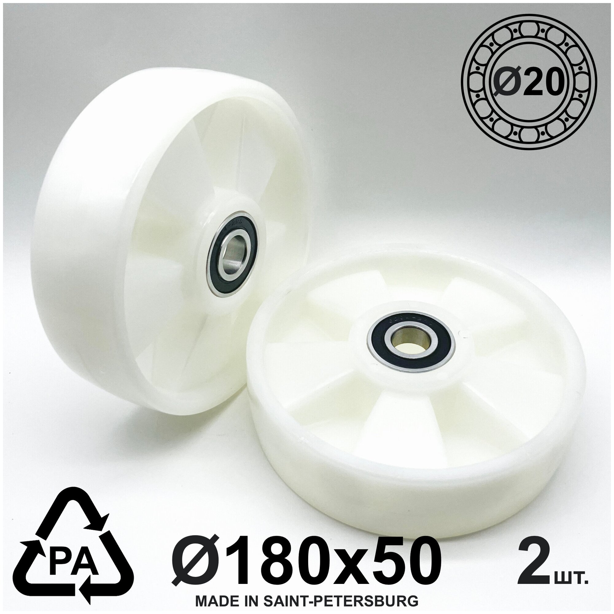 фото Колеса рулевые 180х50 мм. для гидравлической тележки рохля, полиамид/нейлон, 2 шт.