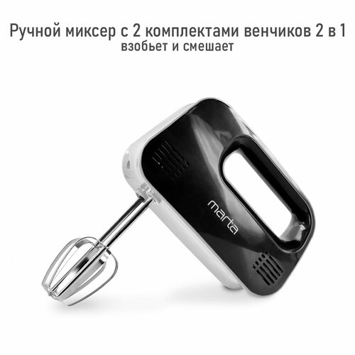 Миксер MARTA MT-MX1524A черный жемчуг планетарный миксер marta mt mx1521a черный жемчуг