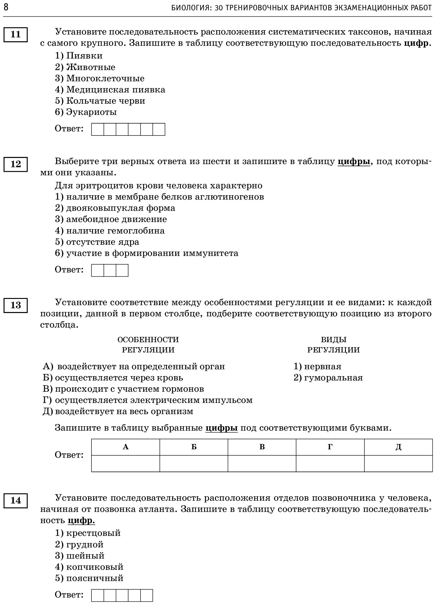 ЕГЭ-2023. Биология (60x84/8). 30 тренировочных вариантов экзаменационных работ для подготовки к единому государственному экзамену - фото №7