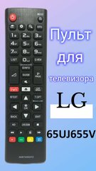 Пульт для телевизора LG 65UJ655V