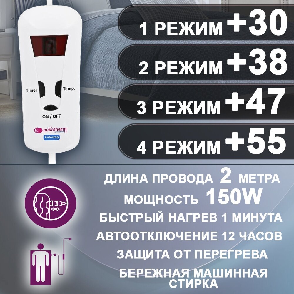 Электропростыня Pekatherm 150х80см, 4 температурных режима - фотография № 2