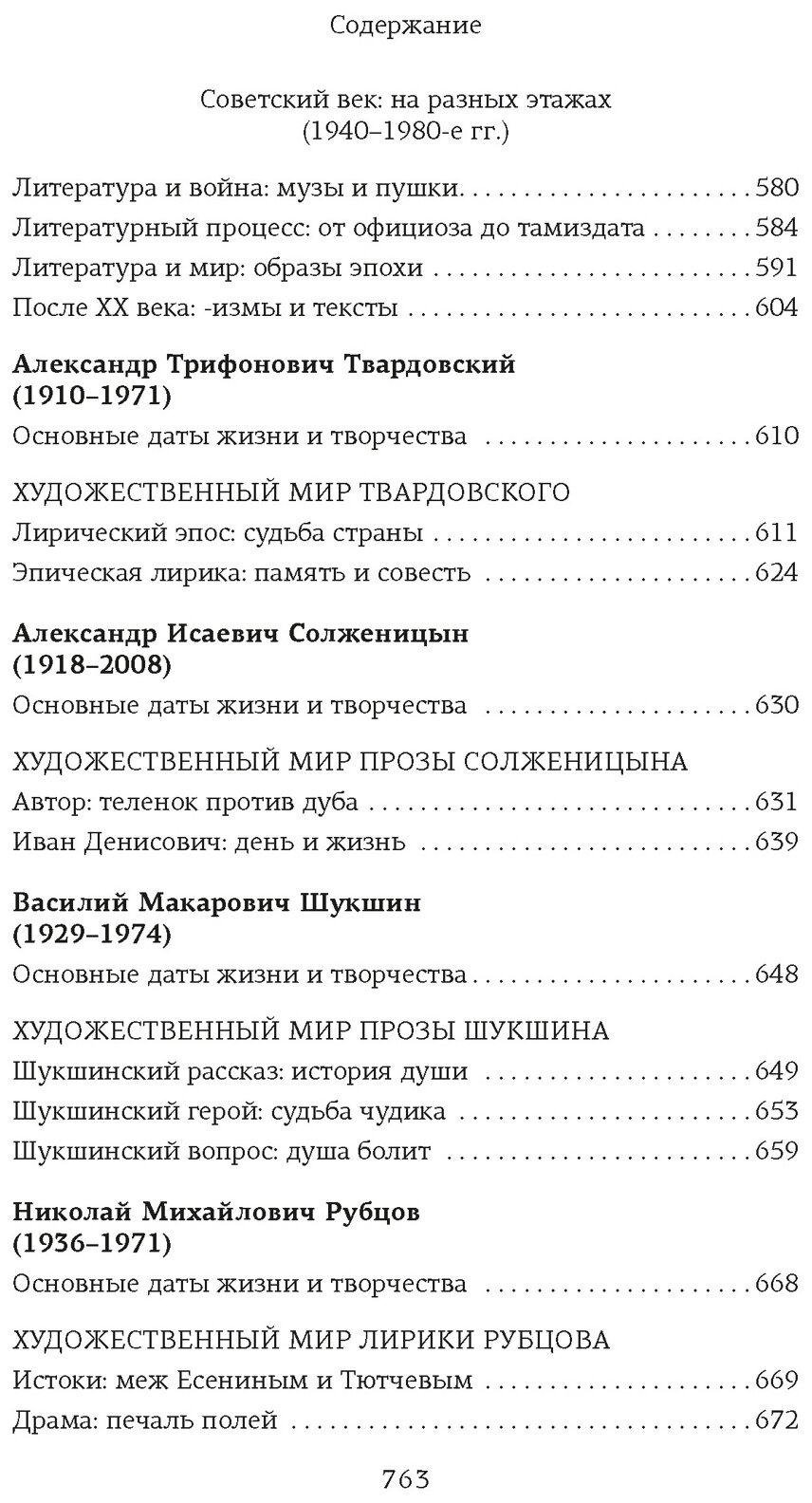 Русская литература для всех От Блока до Бродского Классное чтение - фото №7