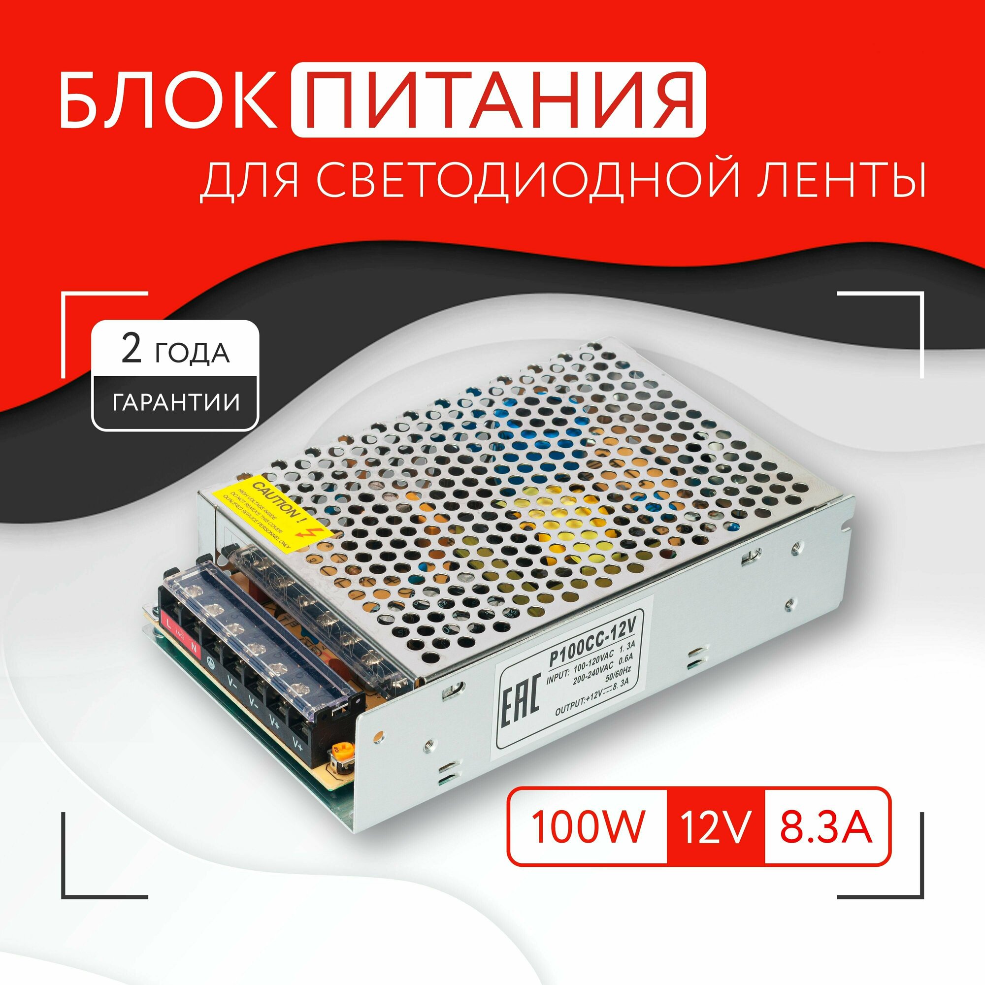 Блок питания для светодиодной ленты (100W, 12V, IP20)