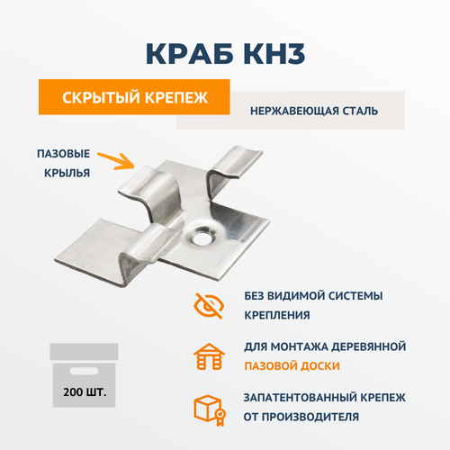 Скрытый крепеж ДекТай Краб КН3-8 200 шт крепеж дектай фиксатор краб сф 25 шт