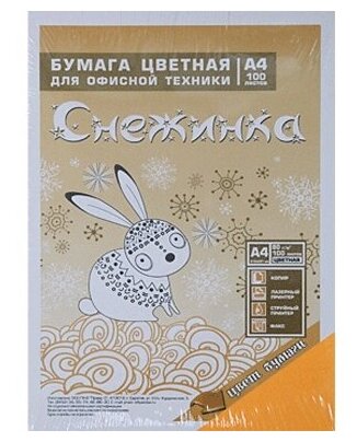 Бумага цветная А4 100л Снежинка 80гм2 оранжевый неон бумага 557₽