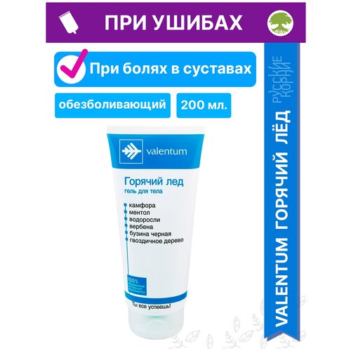 Горячий лед гель для тела Valentum, 200 мл