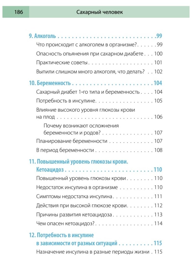 Сахарный человек. Все, что вы хотели знать о сахарном диабете 1-го типа - фото №7