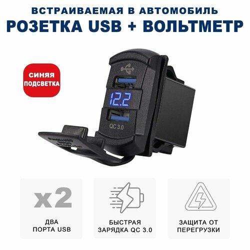 Разъём USB в авто врезной / Розетка USB в прикуриватель с вольтметром / Розетка в прикуриватель RECXON UFC-04, синяя подсветка