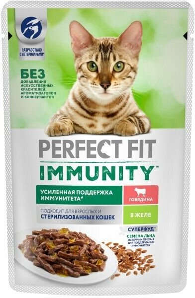 Perfect Fit Immunity влажный корм для иммунитета кошек, говядина в желе и семена льна (28 шт в уп), 75 гр. - фотография № 5