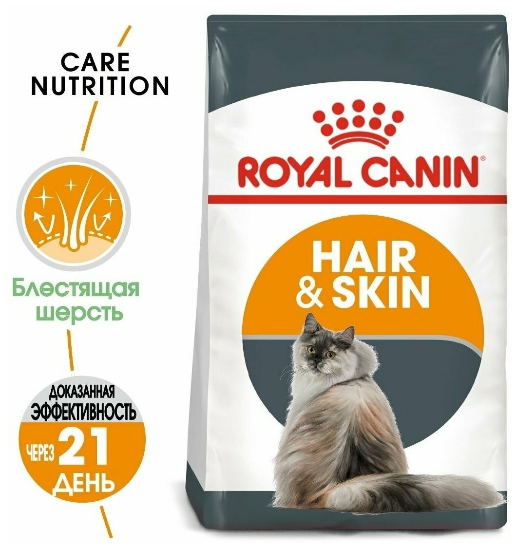 ROYAL CANIN Hair & Skin Care сухой корм для кошек для здоровья кожи и блеска шерсти 2кг.